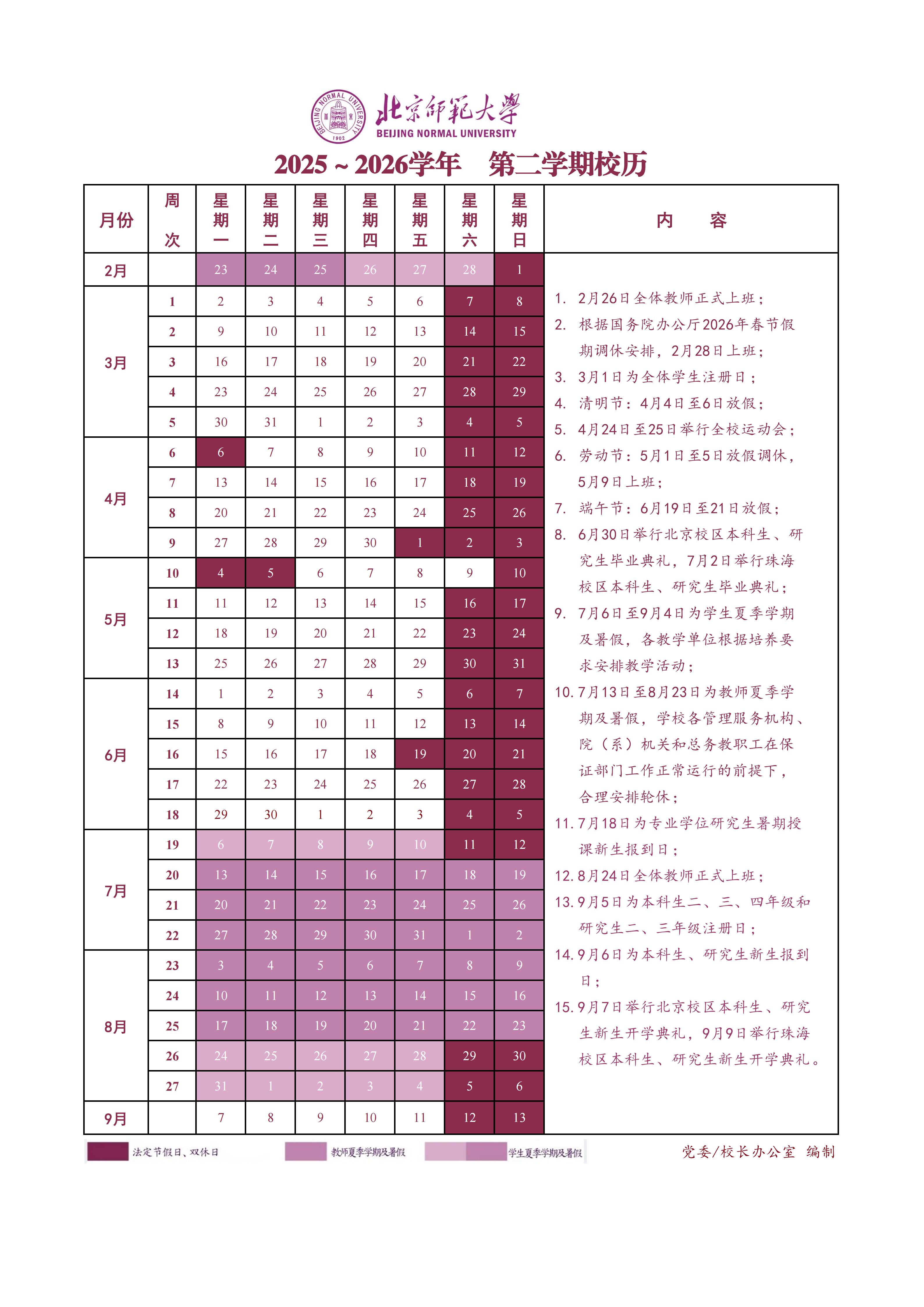2025-2026年  第二学期校历.jpg